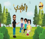 يا أولادي